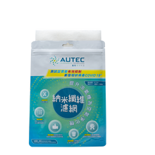 將圖片載入圖庫檢視器 AuTec 納米纖維濾網 (單片試用裝)