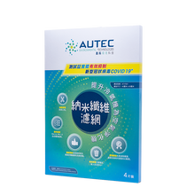 將圖片載入圖庫檢視器 AuTec 納米纖維濾網 (4片盒裝)